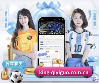 奇异果体育官网入口 APP 深度功能